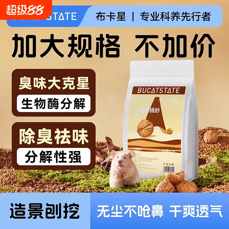 布卡星小仓鼠木屑专用垫料