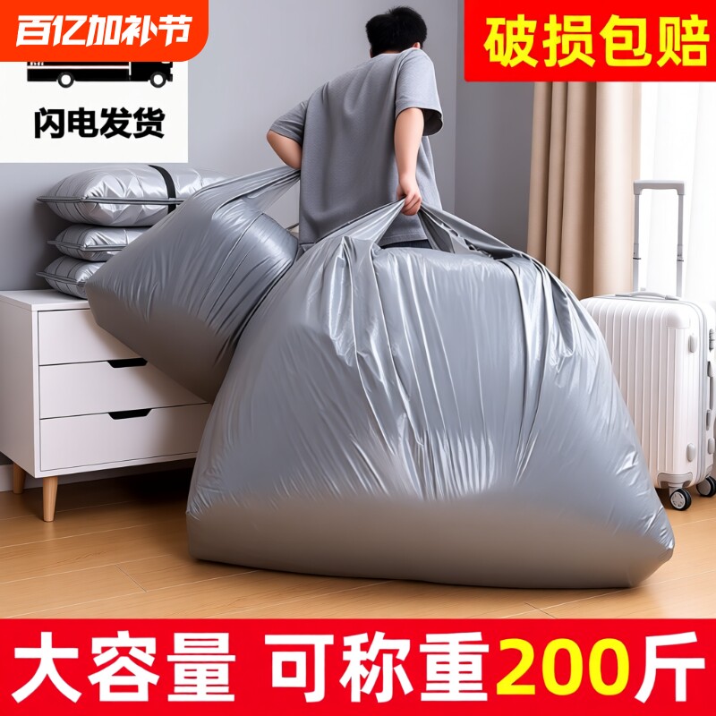 搬家打包专用袋超大容量神器棉被子衣服纸箱蛇皮麻袋编织袋子