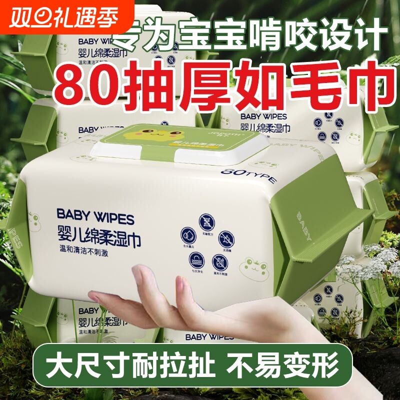 80抽装10大包加厚珍珠纹婴儿湿巾新生儿宝宝湿纸巾手口屁专用特价