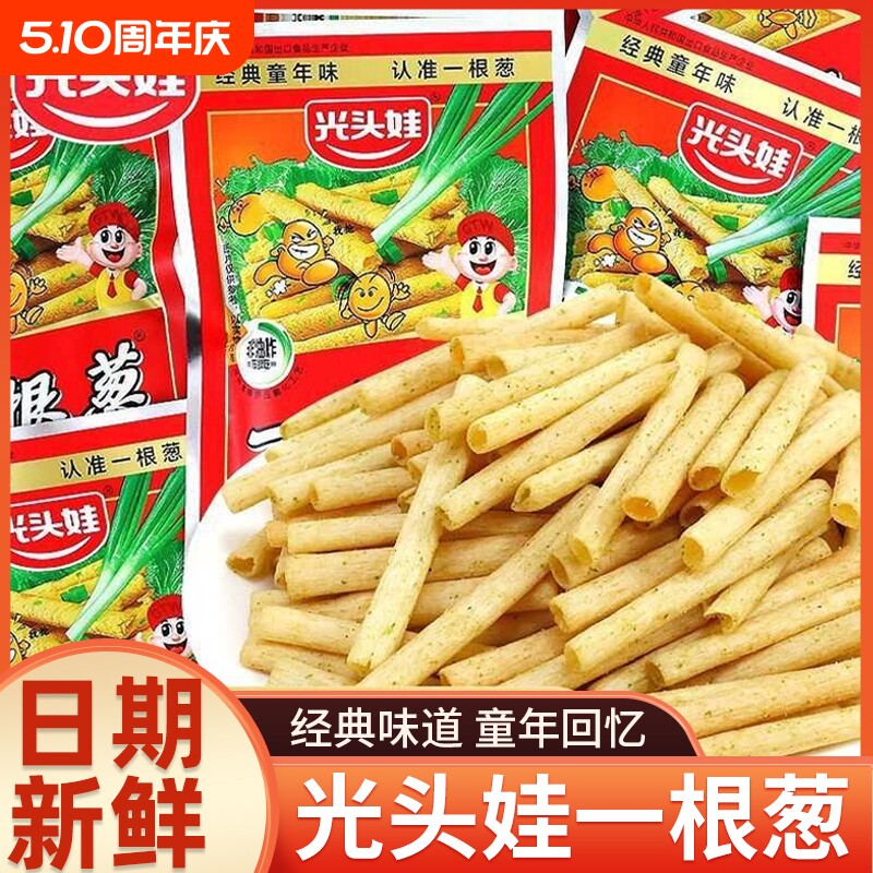 光头娃一根葱儿童小吃儿时怀旧解馋休闲食品批发小零食童年经典
