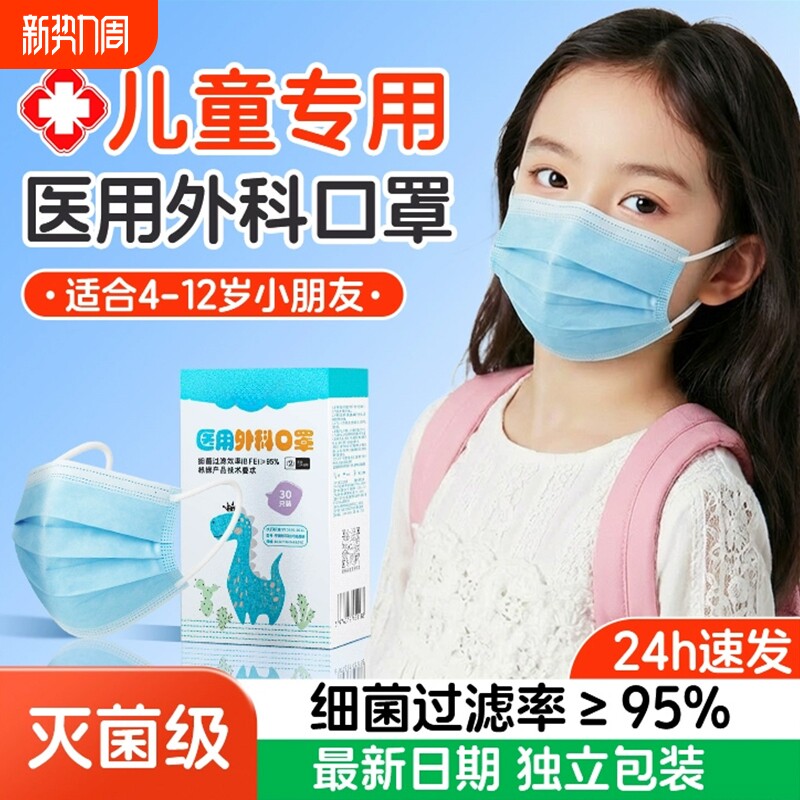 儿童医用外科口罩一次性男女孩4到12岁三层学校批发换季流感防护