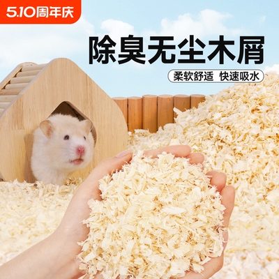 防过敏无粉尘仓鼠白杨木刨花木屑垫料无尘棉花棉球除臭吸水