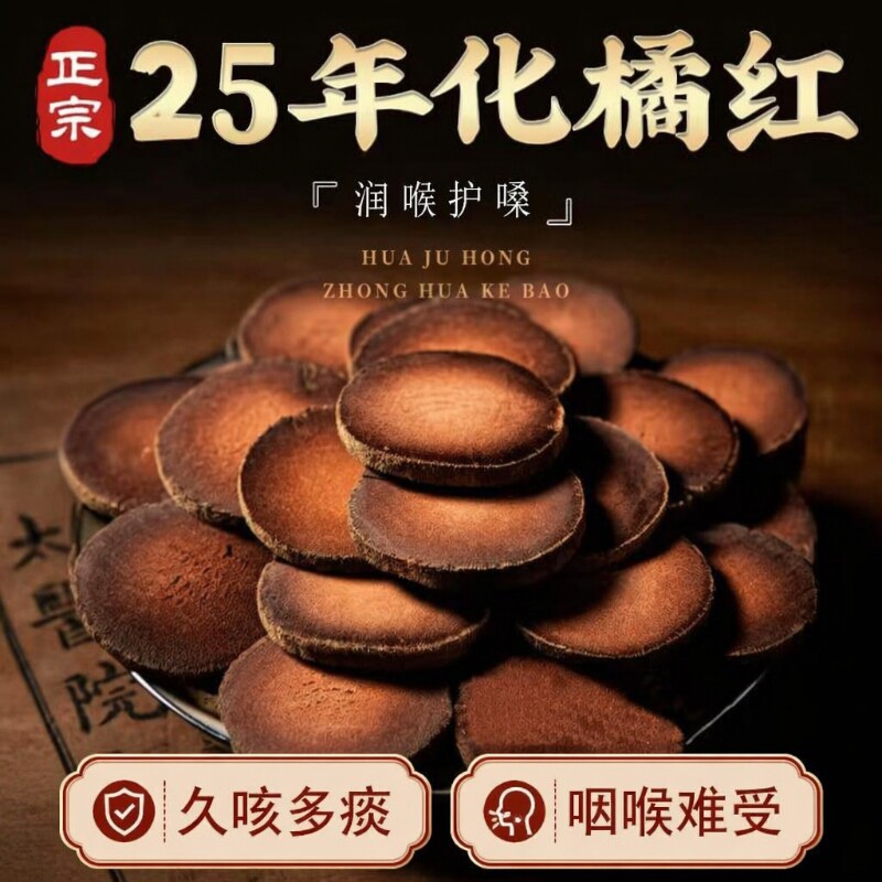 正宗化州橘红官方橘红桔红片泡水喝陈年胎果切片袋装养生冲泡泡茶