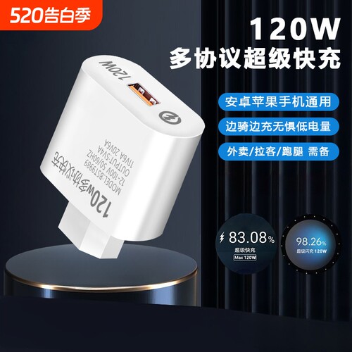 【闪电充电】电动车快充usb接口手机充电器120W电瓶车转换器Z120