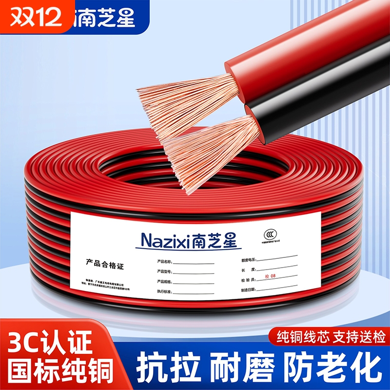 国标纯铜芯电线2芯平行线