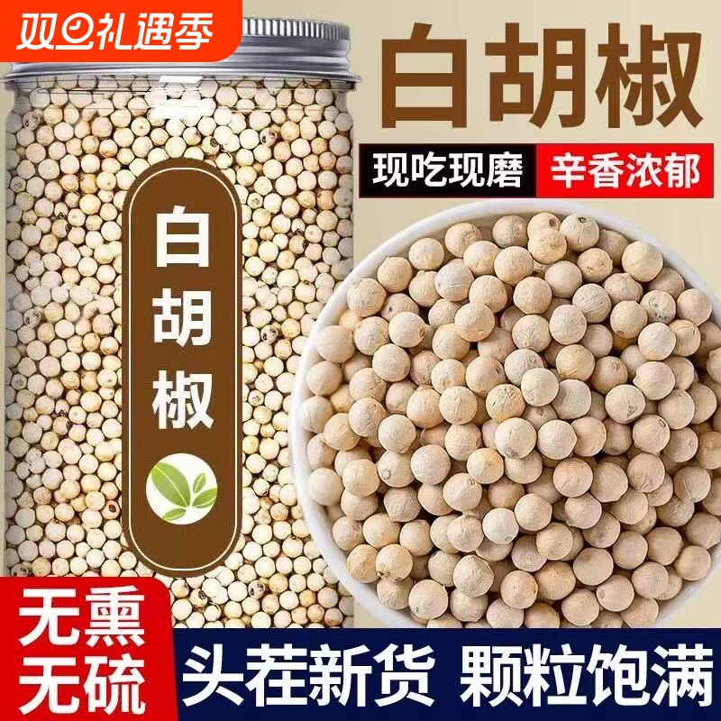 白胡椒250g特级新货|千人加购