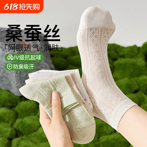 春夏季桑蚕丝网眼透气无骨短袜
