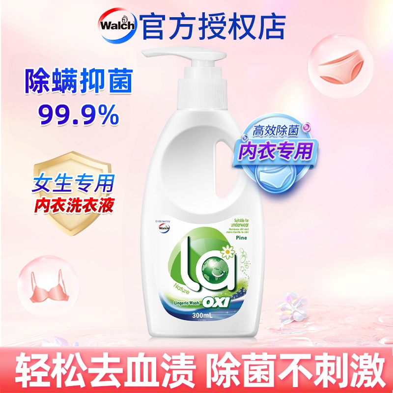 La有氧妈妈壹选裤内衣净手洗洗衣液女士专用去血渍除菌抑菌内衣裤