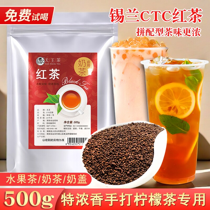 CTC红茶锡兰红茶粉奶茶店专用茶叶蜜香红茶原料珍珠奶茶柠檬红茶图片