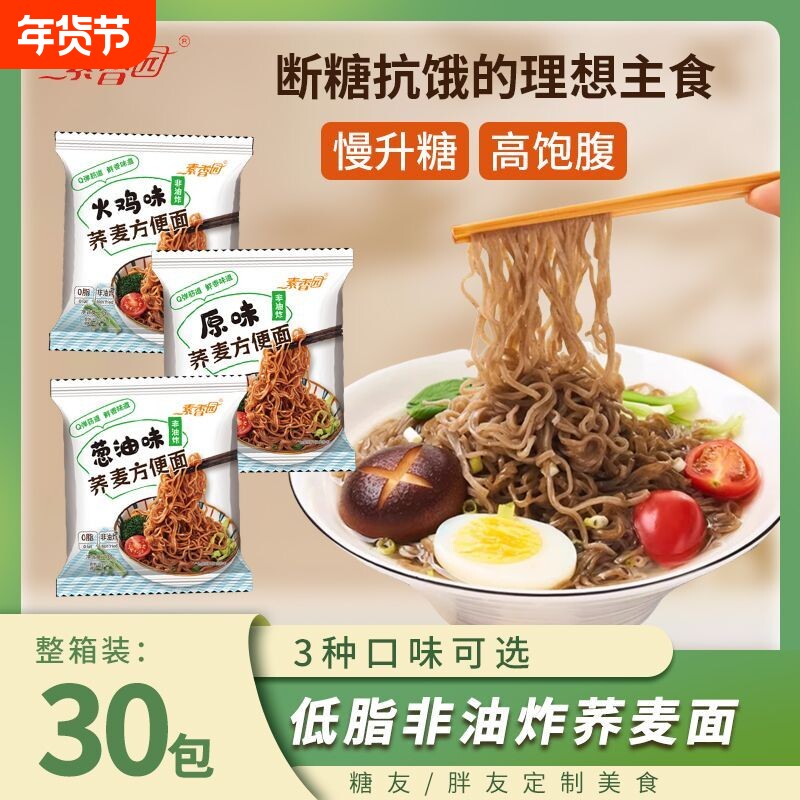 免煮荞麦面方便面低脂肪荞麦速食泡面非油炸健身代餐粗粮饱腹拌面