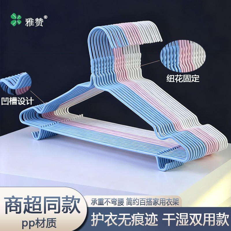 雅赞衣架晾衣架家用挂衣晾衣学生宿舍用无痕挂晒加粗防滑衣服撑子