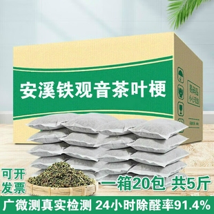除甲醛除味茶叶梗铁观音新房茶梗包装新家具吸味茶叶杆新车除味包