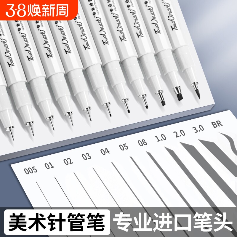 针管笔勾线笔描线笔美术专用touchmark套装学生用绘画笔Touch mark手绘笔绘图笔漫画笔描边笔中性笔防水速干