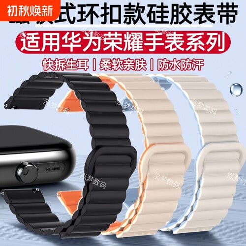 硅胶柔软亲肤运动磁吸双色腕带