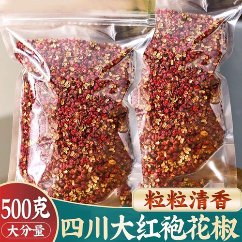 新货大红袍花椒粒食用正宗特香特麻批发花椒调料无籽散装麻椒