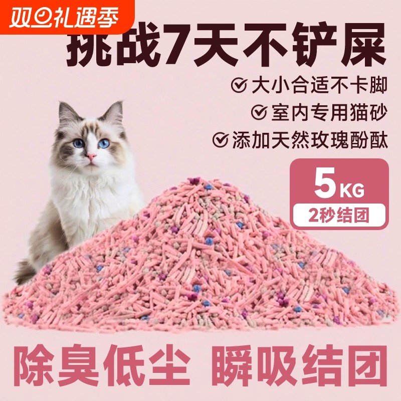樱花豆腐混合猫砂除臭无尘膨润土砂混合砂豆腐砂批发养猫优质玫瑰