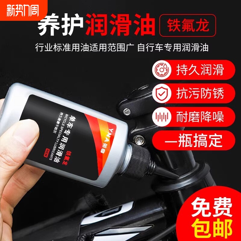 自行车链条润滑油山地车公路车配件机械保养油除锈齿轮油单车干性