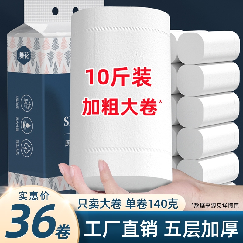 漫花10斤大粗卷纸5层无芯卷筒纸