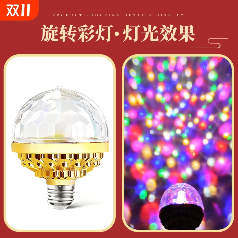 led氛围七彩闪光旋转KTV舞台灯家庭跳舞E27螺口魔球灯泡灯光灯饰