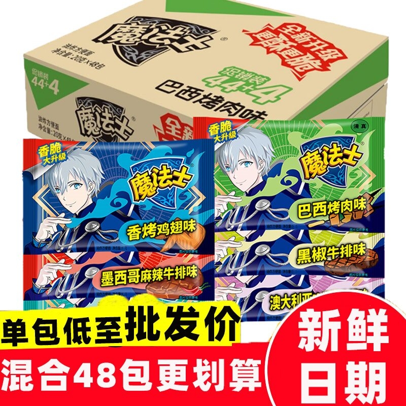 魔法士干脆面20g整箱48包干吃面童年怀旧捏碎面好吃章鱼麻辣美味