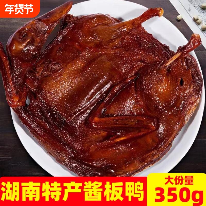 湖南特产常德正宗酱板鸭手撕香辣特辣长沙美食小吃零食即食熟食