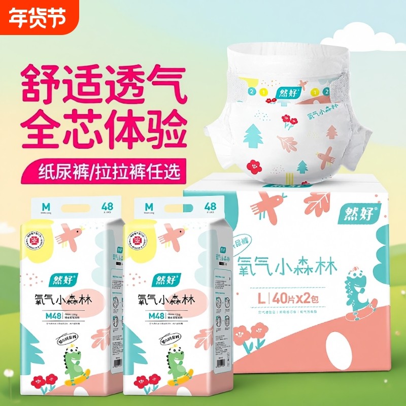 然好氧气小森林婴儿尿不湿新生纸尿裤男女宝宝专用学步裤极薄透气