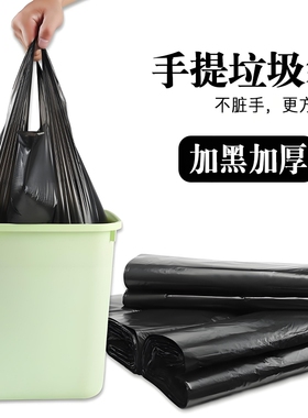 垃圾袋家用手提式加厚袋子黑色特厚大号背心式厨房塑料袋中号批发