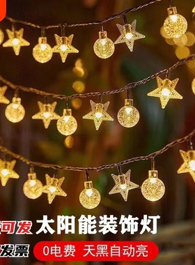 过年太阳能led灯串户外氛围灯摆摊灯装饰星星灯院子新款月亮彩色