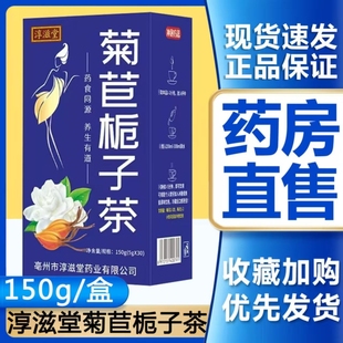 旗舰店 菊苣栀子茶泡茶菊苣桑叶栀子茶尿茶酸官方正品 热销中