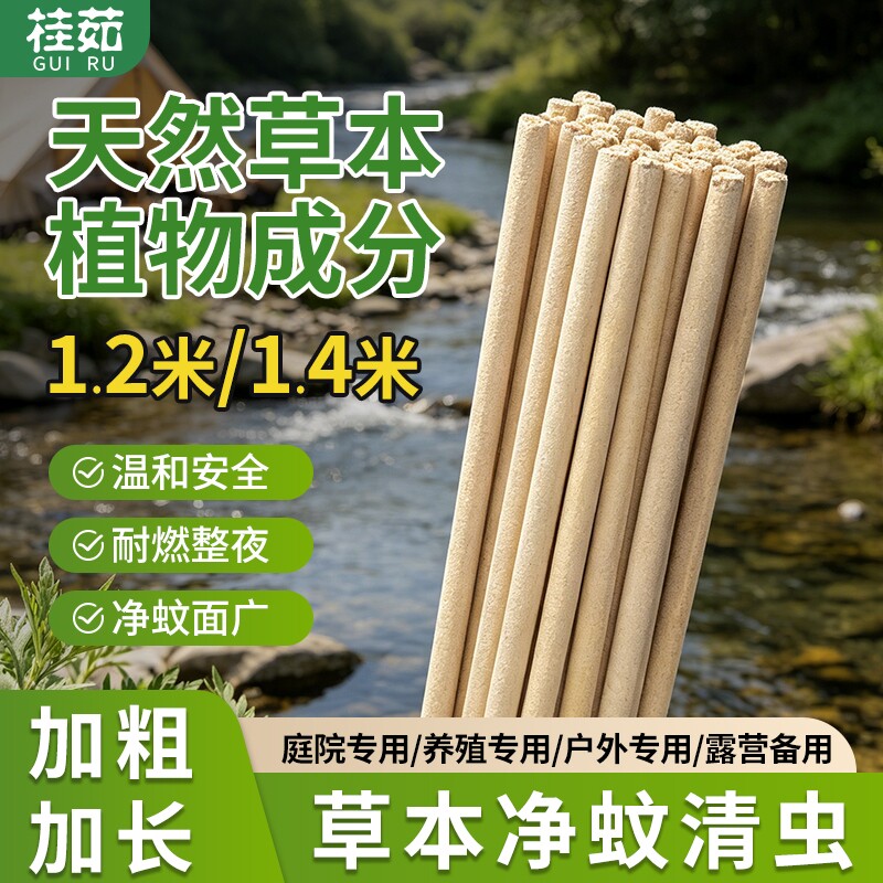 户外艾草蚊香棒加长大号驱避蚊子苍蝇家用室内花园庭院畜牧养殖场