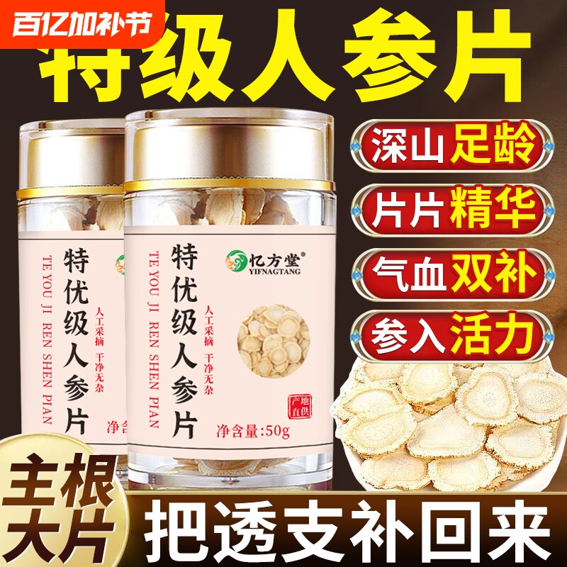 人参长白山野山参中药材野生人参片人参天麻泡酒正品官方旗舰店