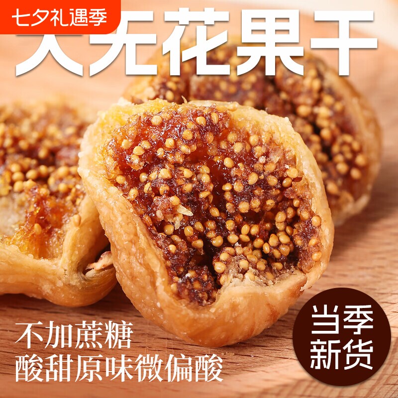 大无花果干土耳其特大无花果特产水果干即食零食干果大果新货煲汤
