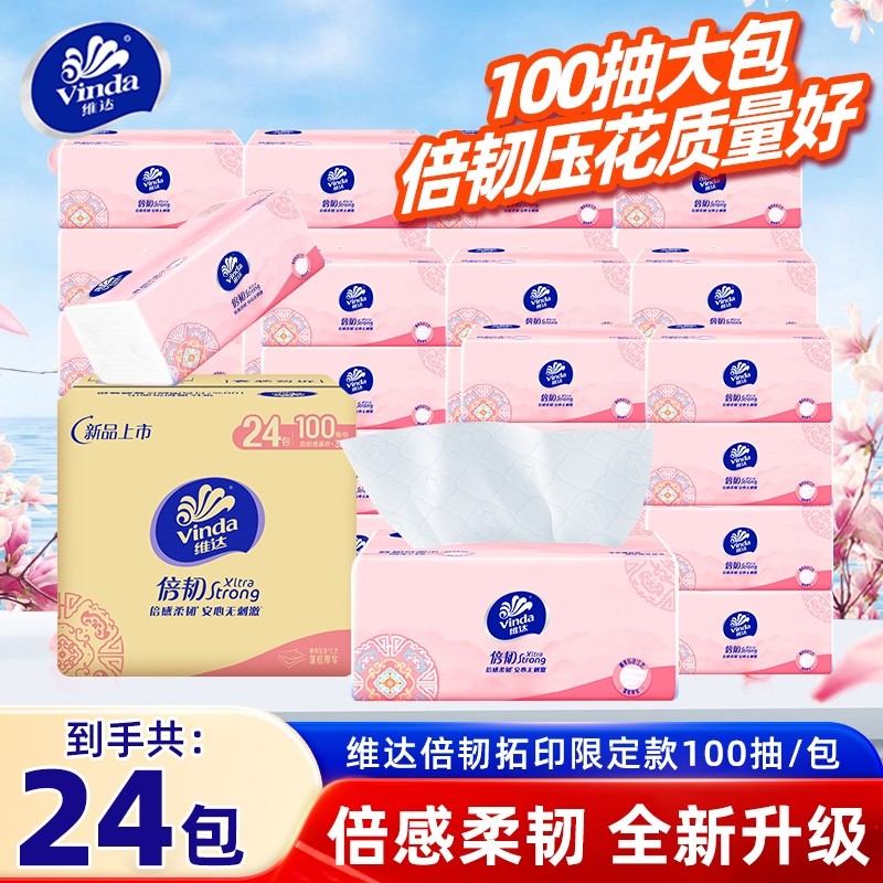 维达倍韧纸巾100抽24包整箱餐巾纸实惠装擦手面巾纸家用卫生抽纸