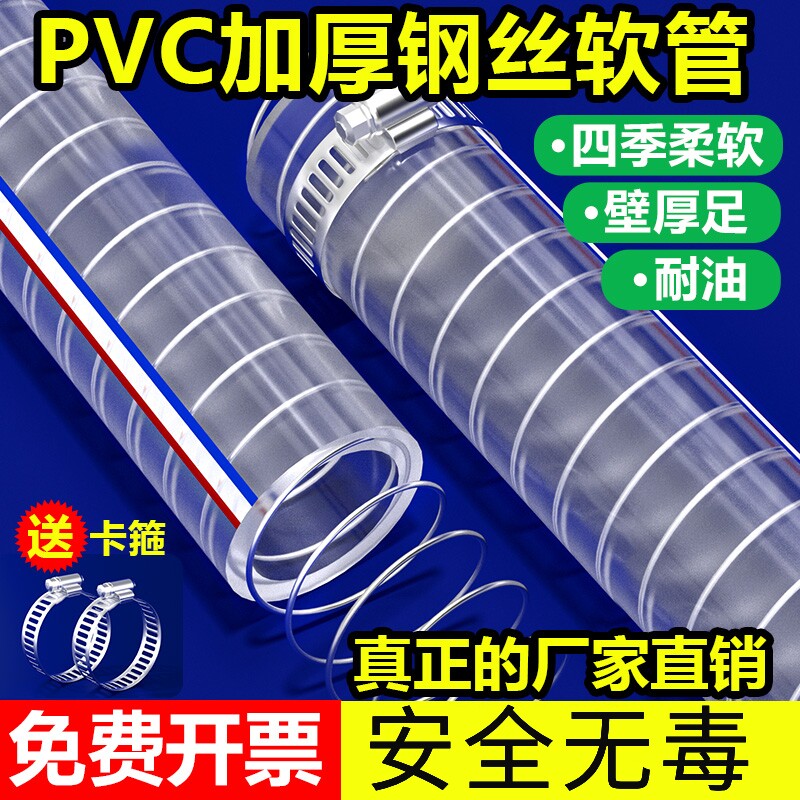 PVC钢丝软管/透明水管塑料油管加厚耐高温6分1/2/3寸抽水内
