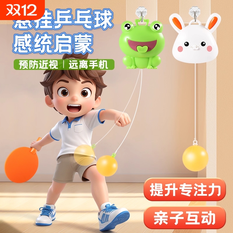 悬挂式乒乓球儿童训练器球拍玩具