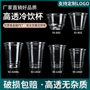 一次性奶茶杯子pet咖啡杯迷你版92/93口径350ml420c450冷饮杯带盖
