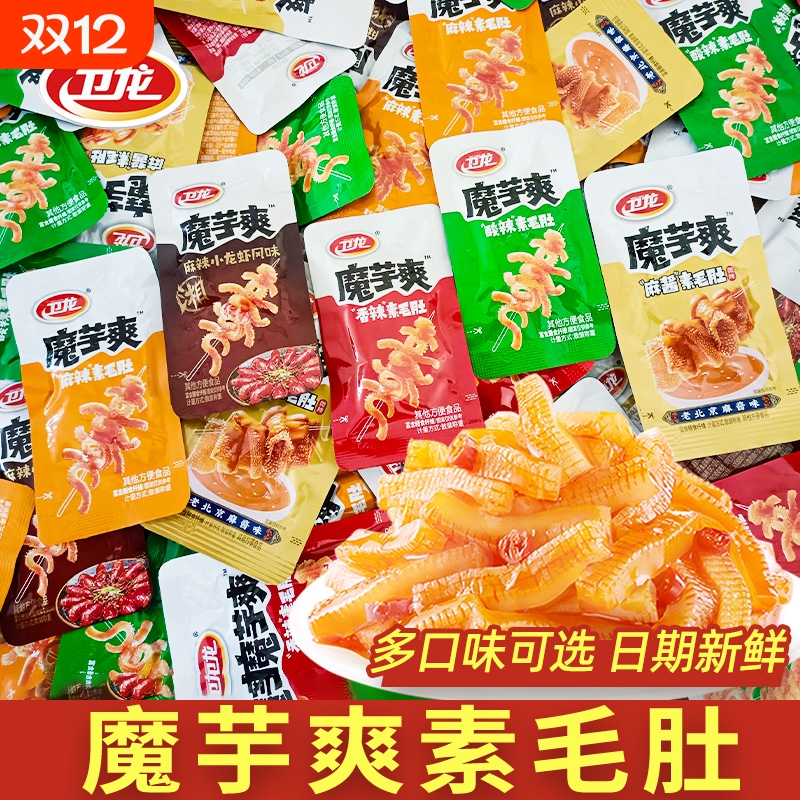 卫龙魔芋爽素毛肚辣条麻酱味100包独立小包装解馋小零食辣味麻辣