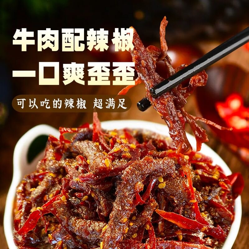 自贡冷吃牛肉四川特产麻辣牛肉干辣味卤味熟食休闲网红零食