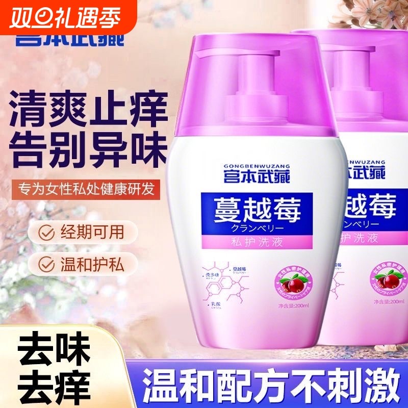 宫本武藏蔓越莓私处洗液