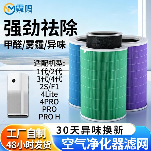 适配小米空气净化器滤芯
