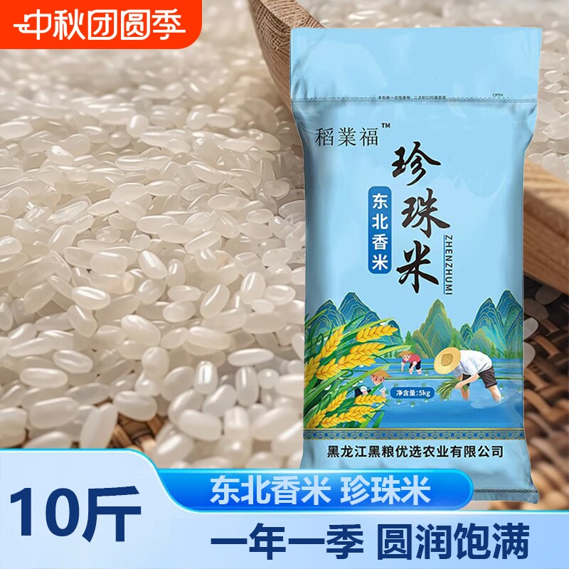 东北大米5kg新米珍珠米图片