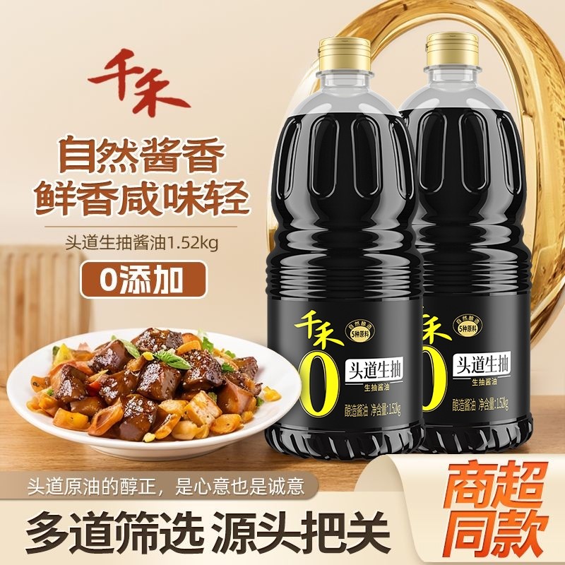 千禾零添加头道生抽1.52kg家用酱油红烧炒菜凉拌酿造源头黄豆鲜味,粮油调味/速食/干货/烘焙,酱油,淘宝优惠券,粉丝福利购,淘宝优惠卷