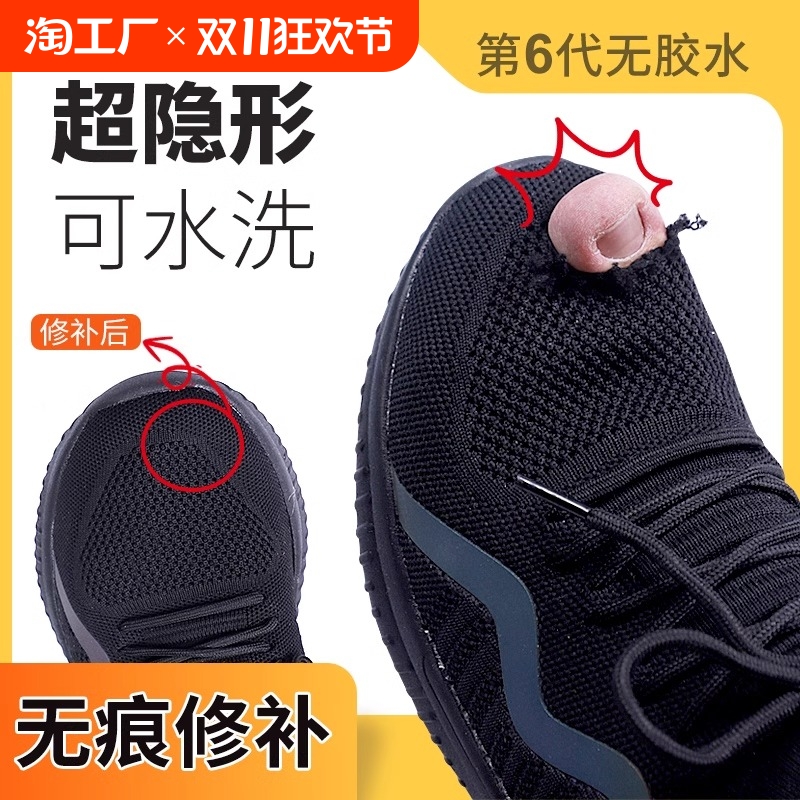 运动鞋头自粘补丁网面补鞋贴鞋面破损修补修鞋内衬鞋子破补洞修复