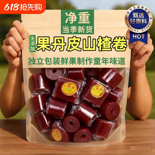 正宗山楂卷果丹皮|超5000次加购