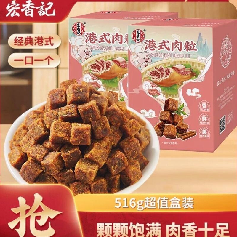 宏香记港式肉粒超值一斤装独立小包装休闲零食解馋追剧原切香辣