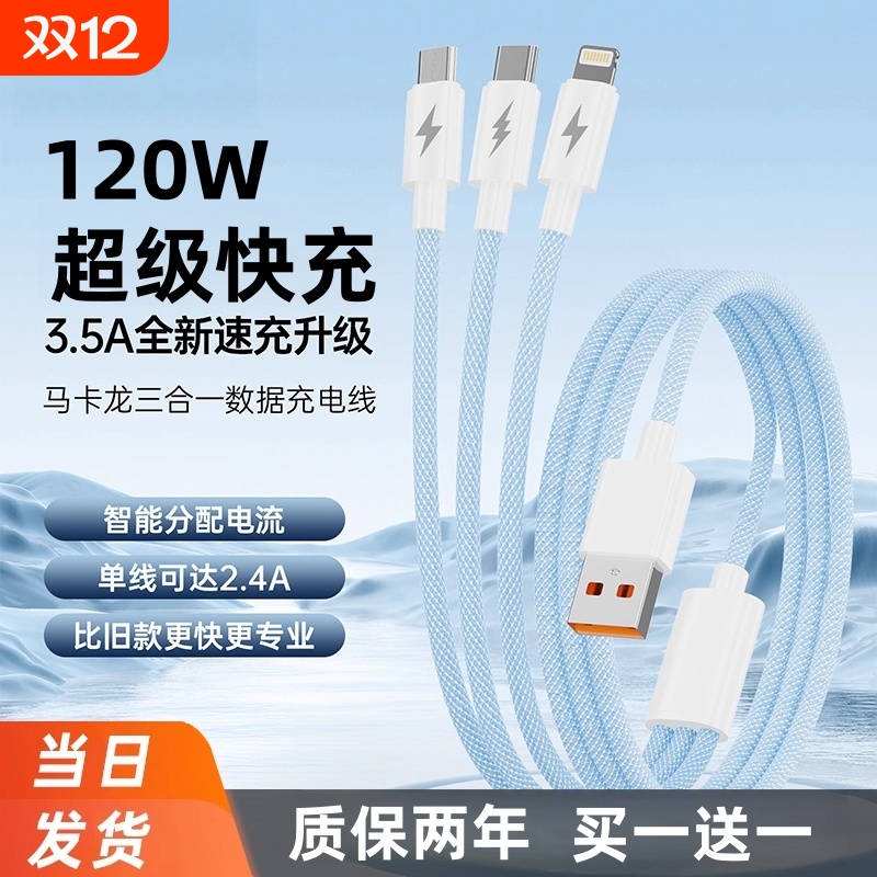 120w数据线三合一充电器一拖三编织车载多头适用苹果安卓华为p60手机平板tc三头多功能充电宝线接口闪充加长