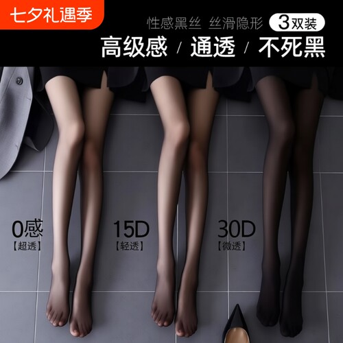 黑色丝袜女防勾丝光腿神器春夏季0D高透薄款连裤袜性感黑丝超薄