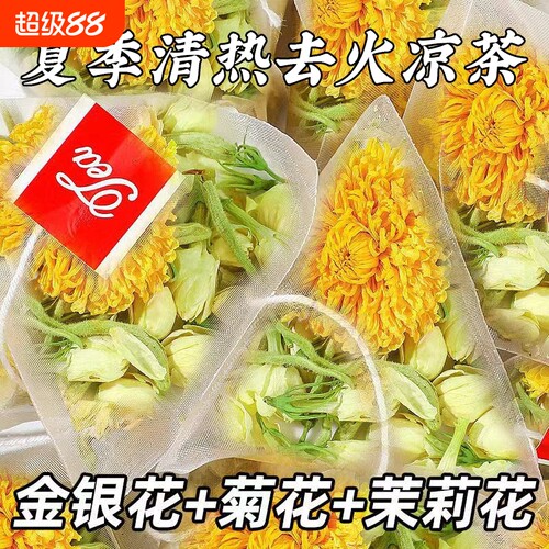 金银花菊花茶20包|超1万次加购