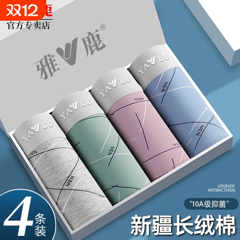 雅鹿纯棉男士内裤|470人收藏