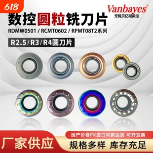 R2.5/R3/R4数控圆形铣刀片RCMT0602 RPMT08T2加工中心外圆弧刀粒